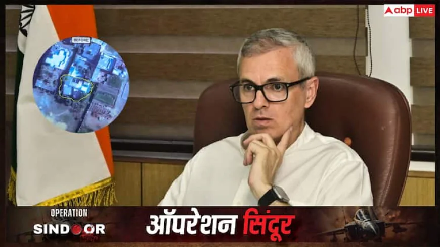 पाकिस्तान में आतंकियों के ठिकाने ध्वस्त होने पर CM उमर अब्दुल्ला की पहली प्रतिक्रिया, ‘जवाब देने का तरीका…’